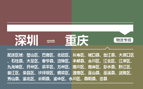 深圳到璧山区电动车托运-深圳到璧山区电动车专线-选择物流不拆电池