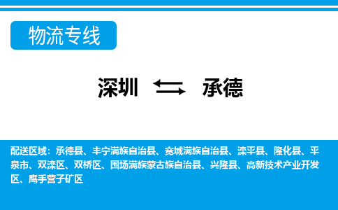 深圳到兴隆县电动车托运-深圳到兴隆县电动车专线-选择物流不拆电池