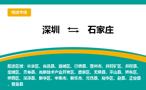 深圳到辛集市电动车托运-深圳到辛集市电动车专线-选择物流不拆电池