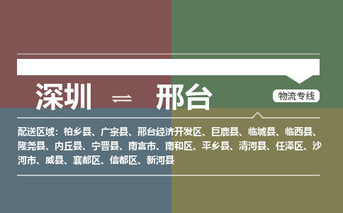 深圳到威县电动车托运-深圳到威县电动车专线-选择物流不拆电池