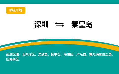 深圳到北戴河区电动车托运-深圳到北戴河区电动车专线-选择物流不拆电池
