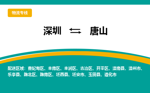 深圳到路北区电动车托运-深圳到路北区电动车专线-选择物流不拆电池