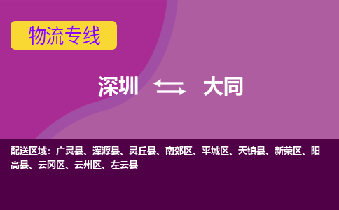 深圳到左云县电动车托运-深圳到左云县电动车专线-选择物流不拆电池