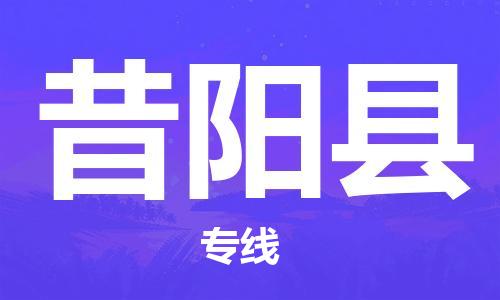 深圳到昔阳县电动车托运-深圳到昔阳县电动车专线-选择物流不拆电池