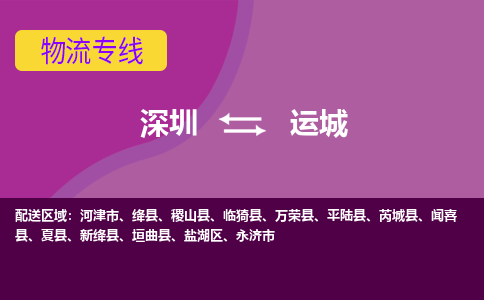 深圳到芮城县电动车托运-深圳到芮城县电动车专线-选择物流不拆电池