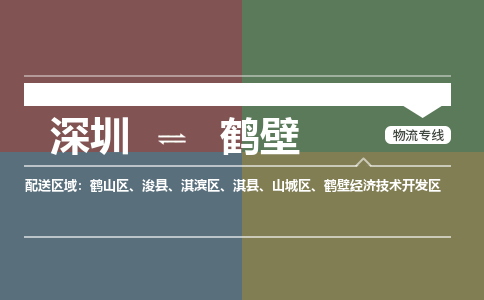 深圳到浚县电动车托运-深圳到浚县电动车专线-选择物流不拆电池