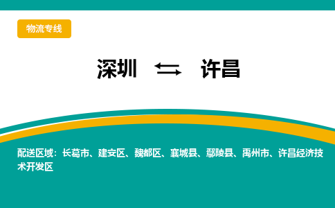 深圳到长葛市电动车托运-深圳到长葛市电动车专线-选择物流不拆电池
