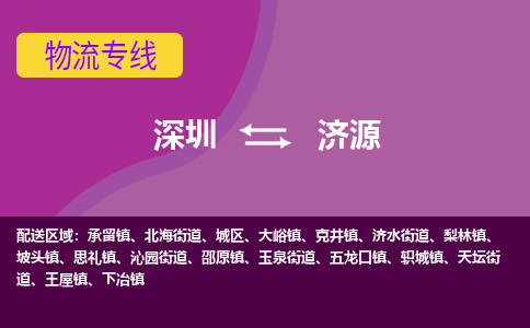 深圳到王屋镇电动车托运-深圳到王屋镇电动车专线-选择物流不拆电池