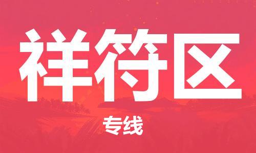 深圳到祥符区电动车托运-深圳到祥符区电动车专线-选择物流不拆电池