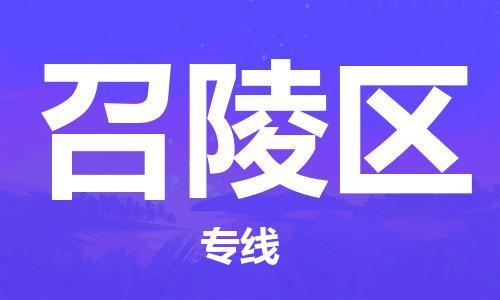 深圳到召陵区电动车托运-深圳到召陵区电动车专线-选择物流不拆电池