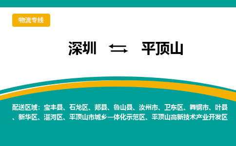 深圳到平顶山高新技术产业开发区电动车托运-深圳到平顶山高新技术产业开发区电动车专线-选择物流不拆电池