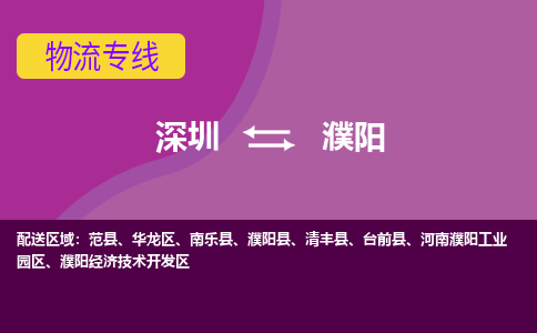 深圳到范县电动车托运-深圳到范县电动车专线-选择物流不拆电池