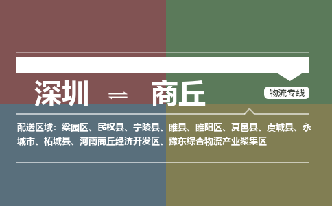 深圳到永城市电动车托运-深圳到永城市电动车专线-选择物流不拆电池