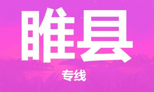 深圳到睢县电动车托运-深圳到睢县电动车专线-选择物流不拆电池