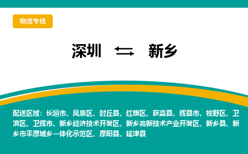 深圳到凤泉区电动车托运-深圳到凤泉区电动车专线-选择物流不拆电池