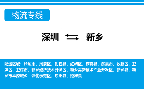 深圳到新乡经济技术开发区电动车托运-深圳到新乡经济技术开发区电动车专线-选择物流不拆电池