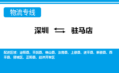 深圳到泌阳县电动车托运-深圳到泌阳县电动车专线-选择物流不拆电池