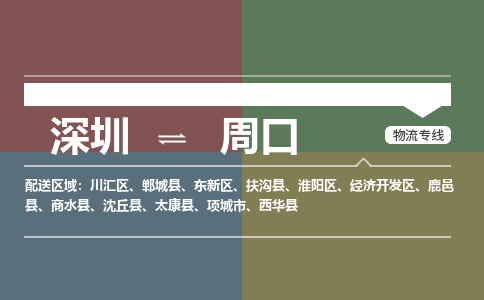 深圳到西华县电动车托运-深圳到西华县电动车专线-选择物流不拆电池
