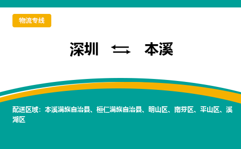 深圳到明山区电动车托运-深圳到明山区电动车专线-选择物流不拆电池