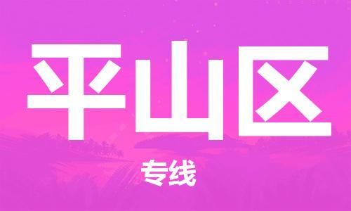 深圳到坪山区电动车托运-深圳到坪山区电动车专线-选择物流不拆电池