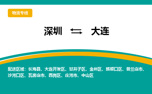 深圳到沙河口区电动车托运-深圳到沙河口区电动车专线-选择物流不拆电池
