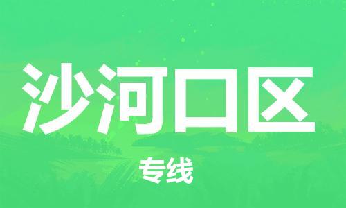 深圳到沙河口区电动车托运-深圳到沙河口区电动车专线-选择物流不拆电池
