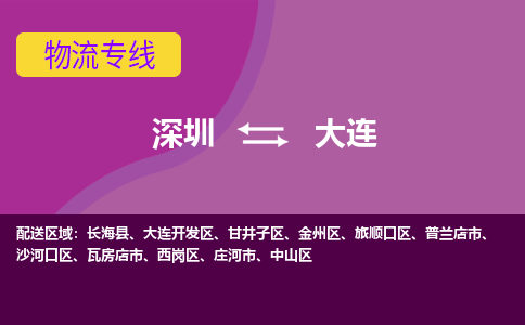 深圳到瓦房店市电动车托运-深圳到瓦房店市电动车专线-选择物流不拆电池
