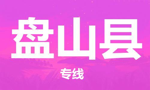 深圳到盘山县电动车托运-深圳到盘山县电动车专线-选择物流不拆电池