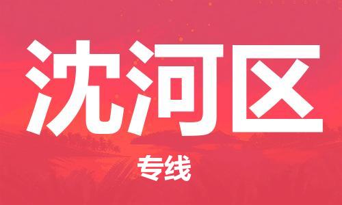 深圳到沈河区电动车托运-深圳到沈河区电动车专线-选择物流不拆电池