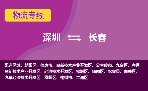 深圳到经济技术开发区电动车托运-深圳到经济技术开发区电动车专线-选择物流不拆电池