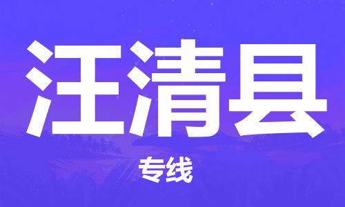 深圳到汪清县电动车托运-深圳到汪清县电动车专线-选择物流不拆电池