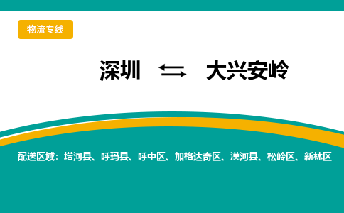 深圳到漠河县电动车托运-深圳到漠河县电动车专线-选择物流不拆电池