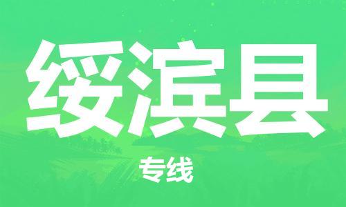 深圳到绥滨县电动车托运-深圳到绥滨县电动车专线-选择物流不拆电池