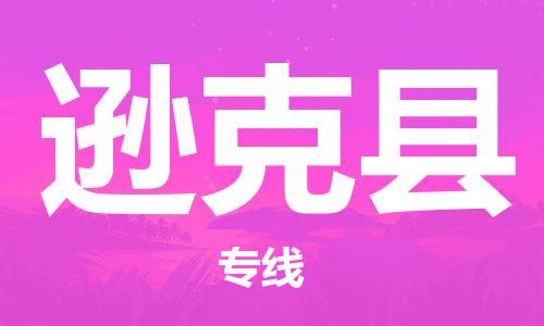 常平镇到逊克县物流专线-常平镇至逊克县货运红酒托