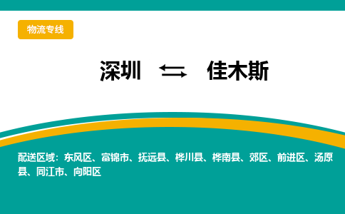 深圳到东风区电动车托运-深圳到东风区电动车专线-选择物流不拆电池