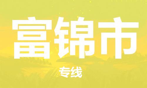 深圳到富锦市电动车托运-深圳到富锦市电动车专线-选择物流不拆电池