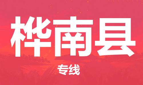 深圳到桦南县电动车托运-深圳到桦南县电动车专线-选择物流不拆电池