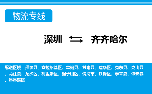 深圳到龙江县电动车托运-深圳到龙江县电动车专线-选择物流不拆电池