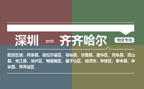 深圳到铁锋区电动车托运-深圳到铁锋区电动车专线-选择物流不拆电池