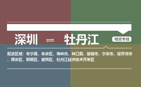 深圳到海林市电动车托运-深圳到海林市电动车专线-选择物流不拆电池