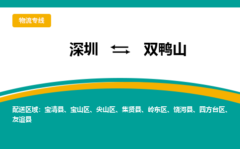 深圳到宝清县电动车托运-深圳到宝清县电动车专线-选择物流不拆电池