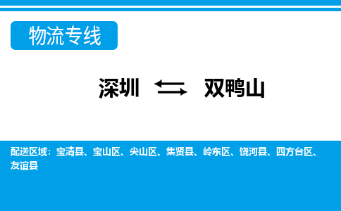 深圳到集贤县电动车托运-深圳到集贤县电动车专线-选择物流不拆电池