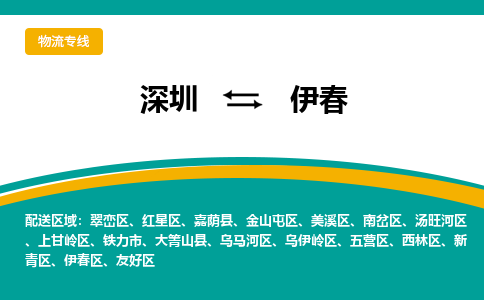 深圳到汤旺河区电动车托运-深圳到汤旺河区电动车专线-选择物流不拆电池