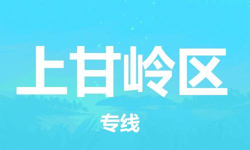 深圳到上甘岭区电动车托运-深圳到上甘岭区电动车专线-选择物流不拆电池
