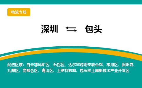 深圳到达尔罕茂明安联合旗电动车托运-深圳到达尔罕茂明安联合旗电动车专线-选择物流不拆电池