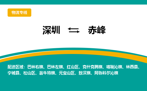 深圳到元宝山区电动车托运-深圳到元宝山区电动车专线-选择物流不拆电池