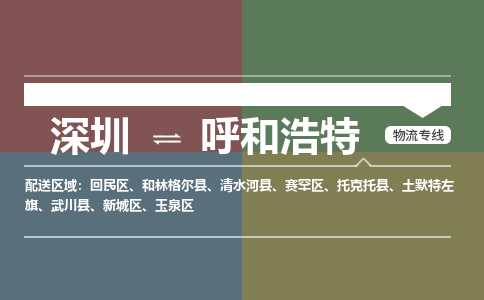 深圳到回民区电动车托运-深圳到回民区电动车专线-选择物流不拆电池