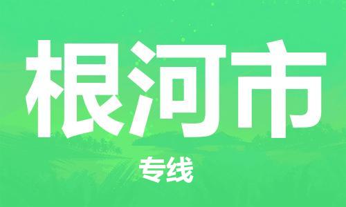 深圳到根河市电动车托运-深圳到根河市电动车专线-选择物流不拆电池
