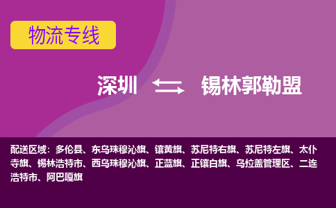 深圳到二连浩特市电动车托运-深圳到二连浩特市电动车专线-选择物流不拆电池
