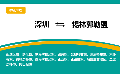 深圳到乌拉盖管理区电动车托运-深圳到乌拉盖管理区电动车专线-选择物流不拆电池